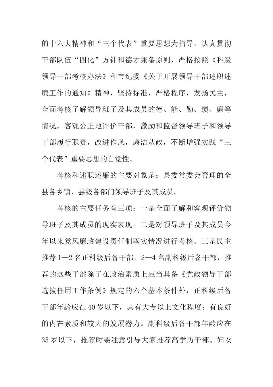 在领导班子及成员年度考核述职述廉和党风廉政建设责任制考核工作人员培训会上的讲话_第3页