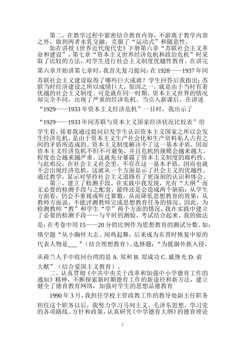 在教书中育人_第2页