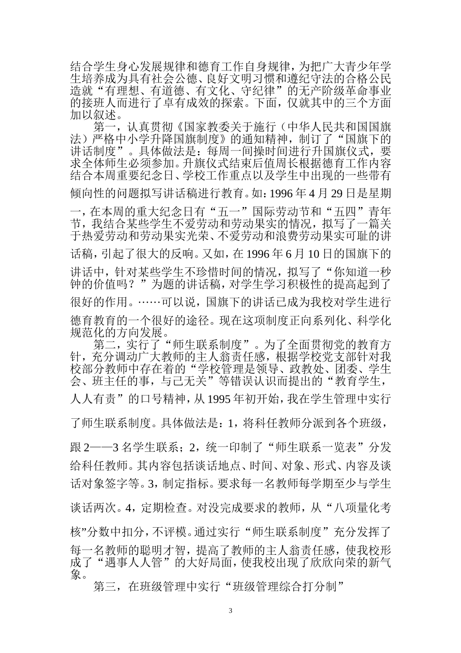 在教书中育人_第3页