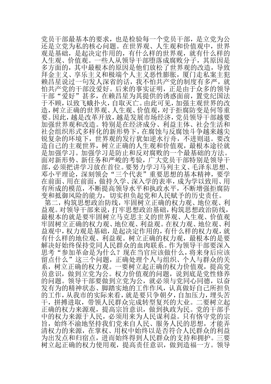在领导干部警示教育培训班上的总结讲话-精品范文文档_第2页