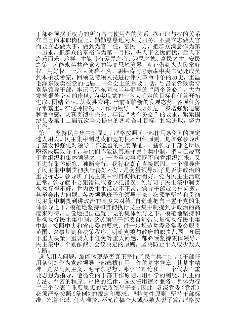在领导干部警示教育培训班上的总结讲话-精品范文文档_第3页