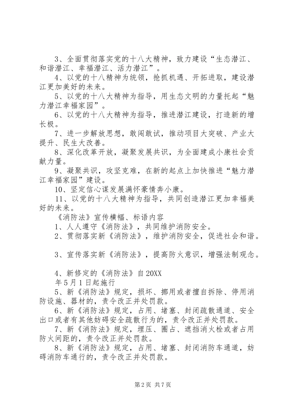 2024年计生宣传标语横幅_第2页