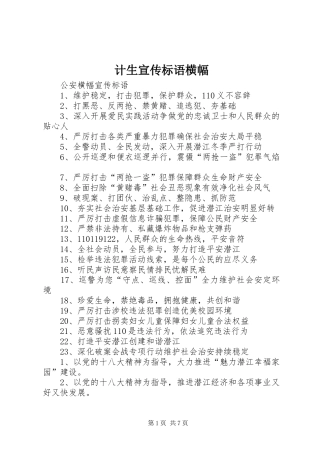 2024年计生宣传标语横幅