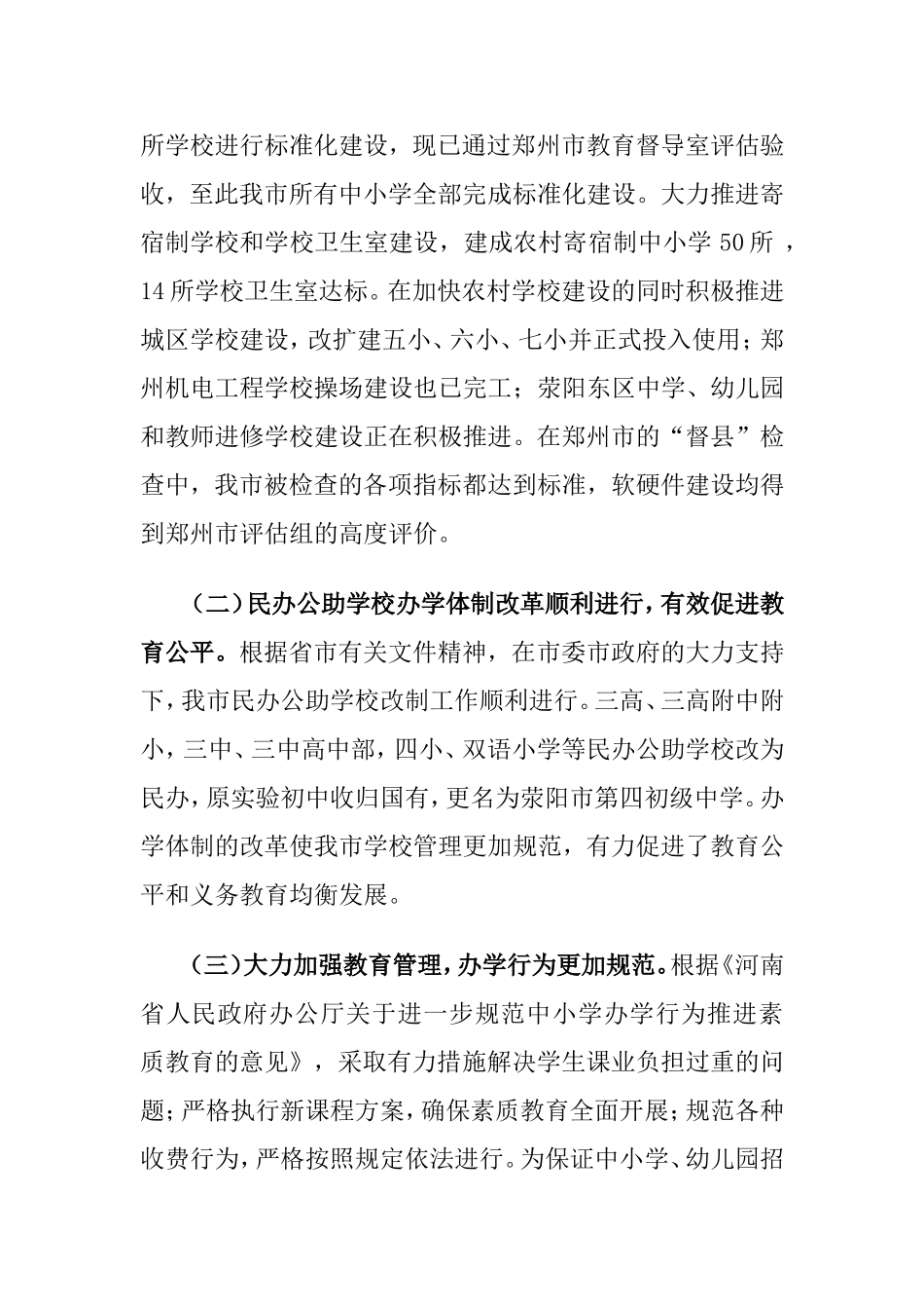 在教体工作总结表彰大会上的讲话_第2页