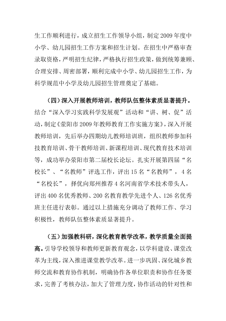 在教体工作总结表彰大会上的讲话_第3页