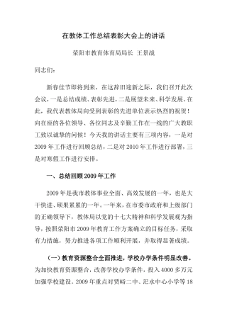 在教体工作总结表彰大会上的讲话