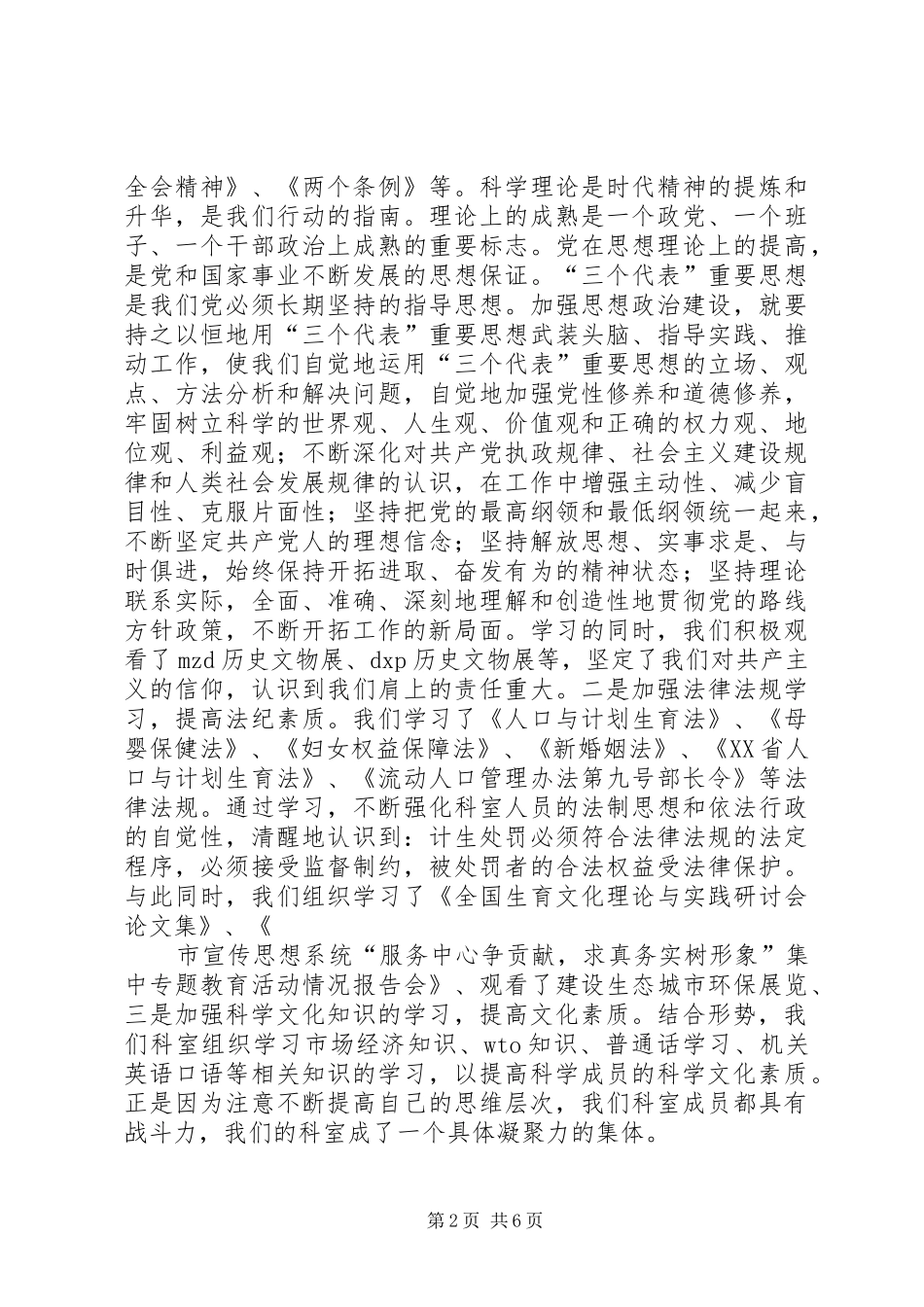 2024年计生宣传法规科工作总结_第2页