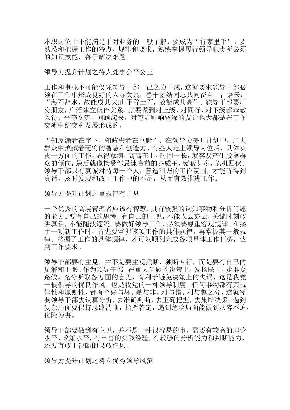 在领导力提升计划中有哪些可行性的措施_第2页