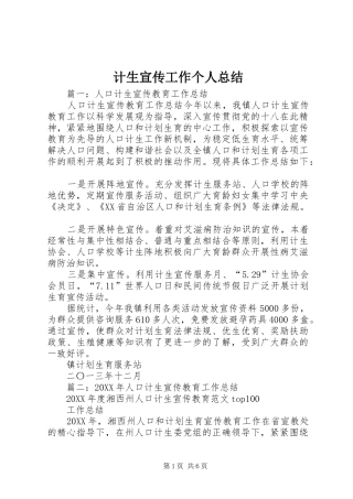 2024年计生宣传工作个人总结