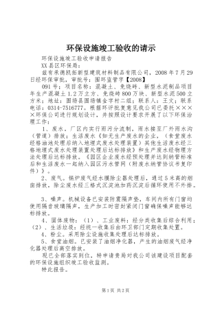 2024年环保设施竣工验收的请示