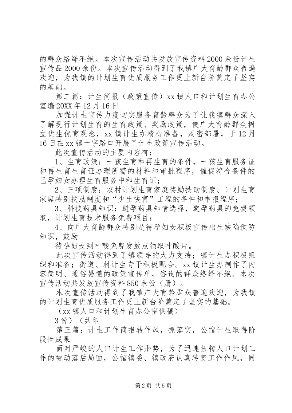2024年计生宣传工作简报_第2页