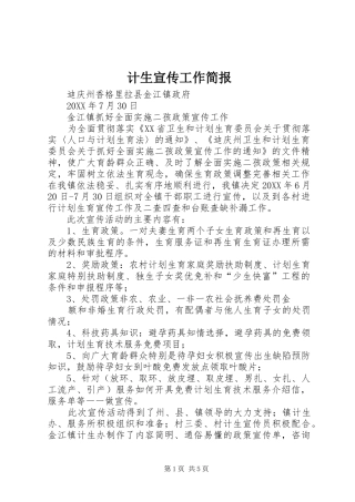 2024年计生宣传工作简报