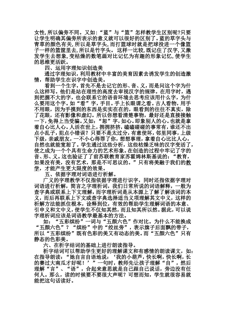 在教学环节中如何展开字理教学_第2页