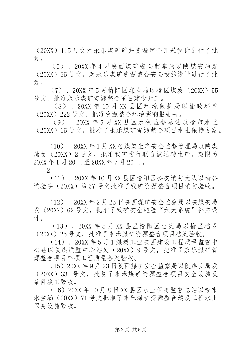 2024年环保设施竣工验收汇报材料_第2页