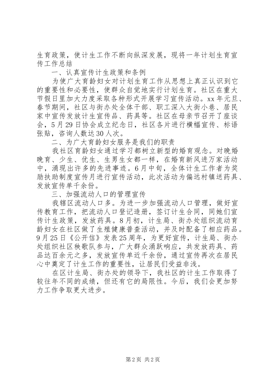 2024年计生宣传工作总结_第2页