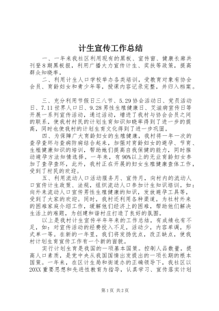 2024年计生宣传工作总结