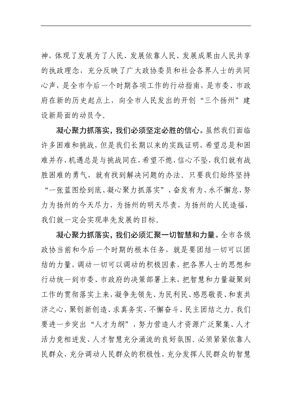 在六届五次会议闭幕大会上的讲话(徐益民)_第2页