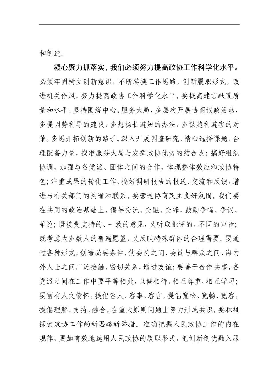 在六届五次会议闭幕大会上的讲话(徐益民)_第3页