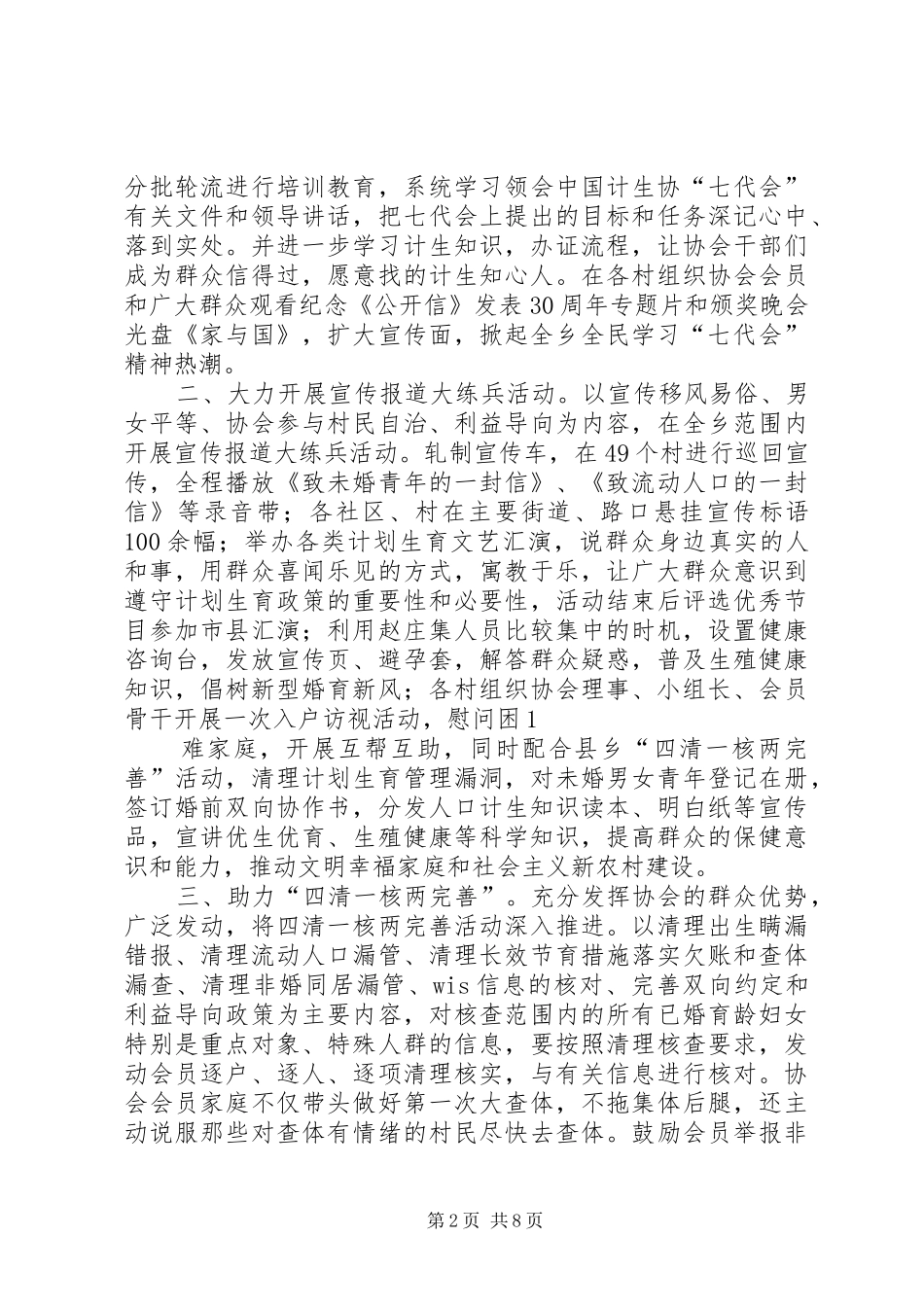 2024年计生宣传活动致辞_第2页
