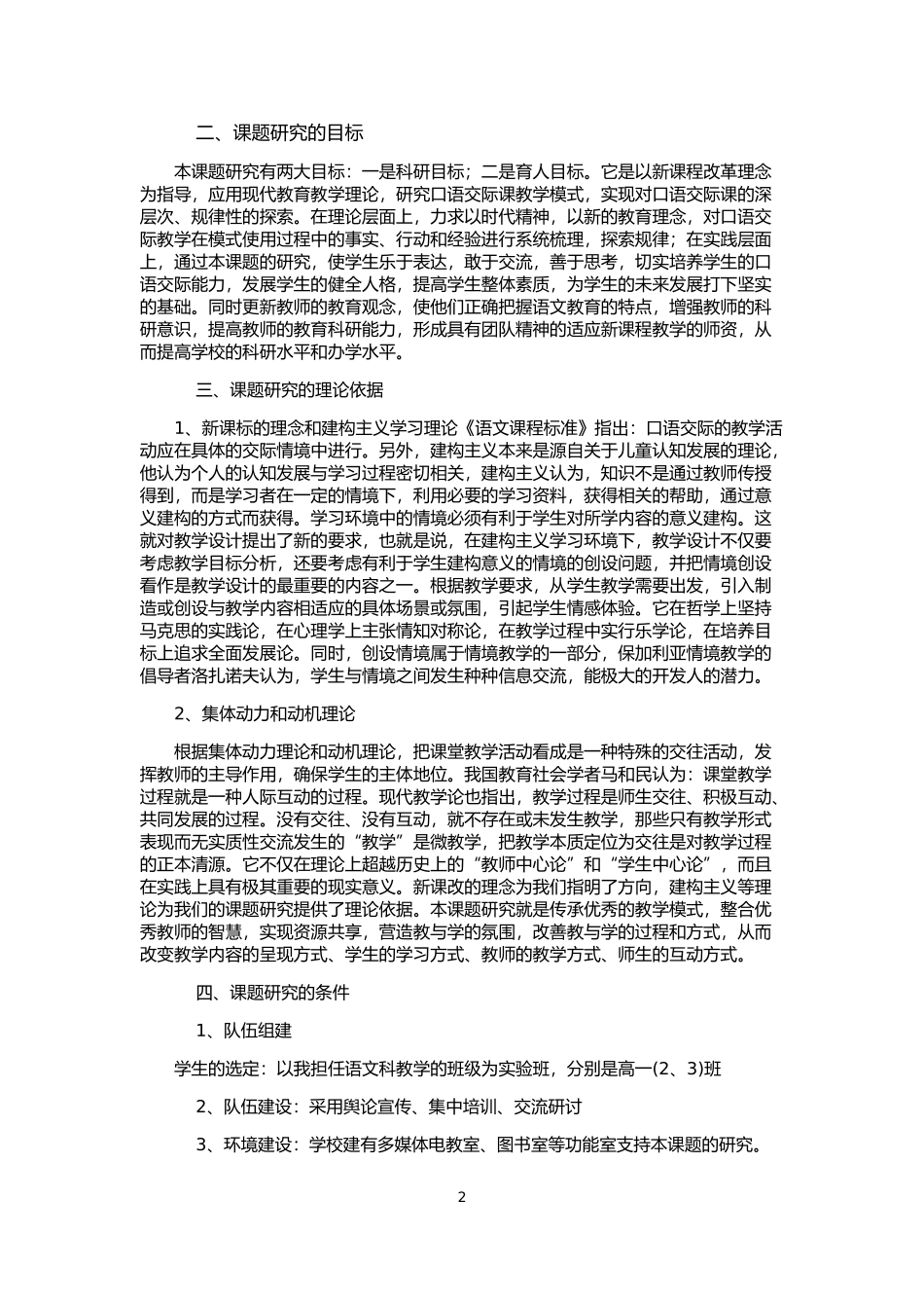 在教学活动中锻炼学生口语交际能力研究结题报告---王荣驾_第2页