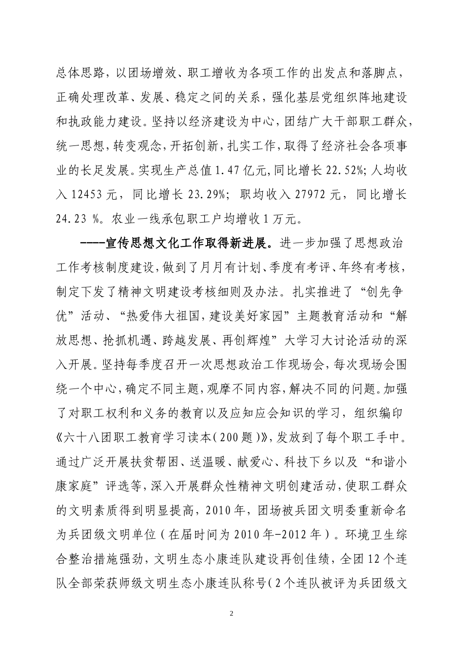 在六十八团党委思想政治工作会议上的讲话(定稿)_第2页