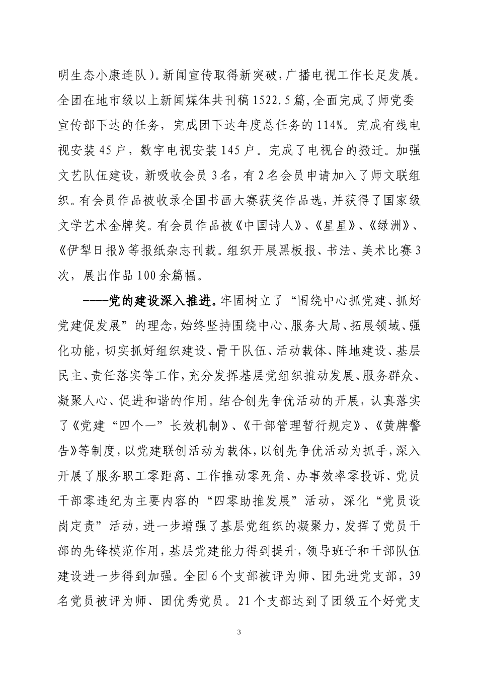 在六十八团党委思想政治工作会议上的讲话(定稿)_第3页