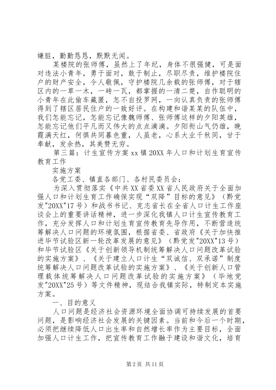 2024年计生宣传居民赞_第2页