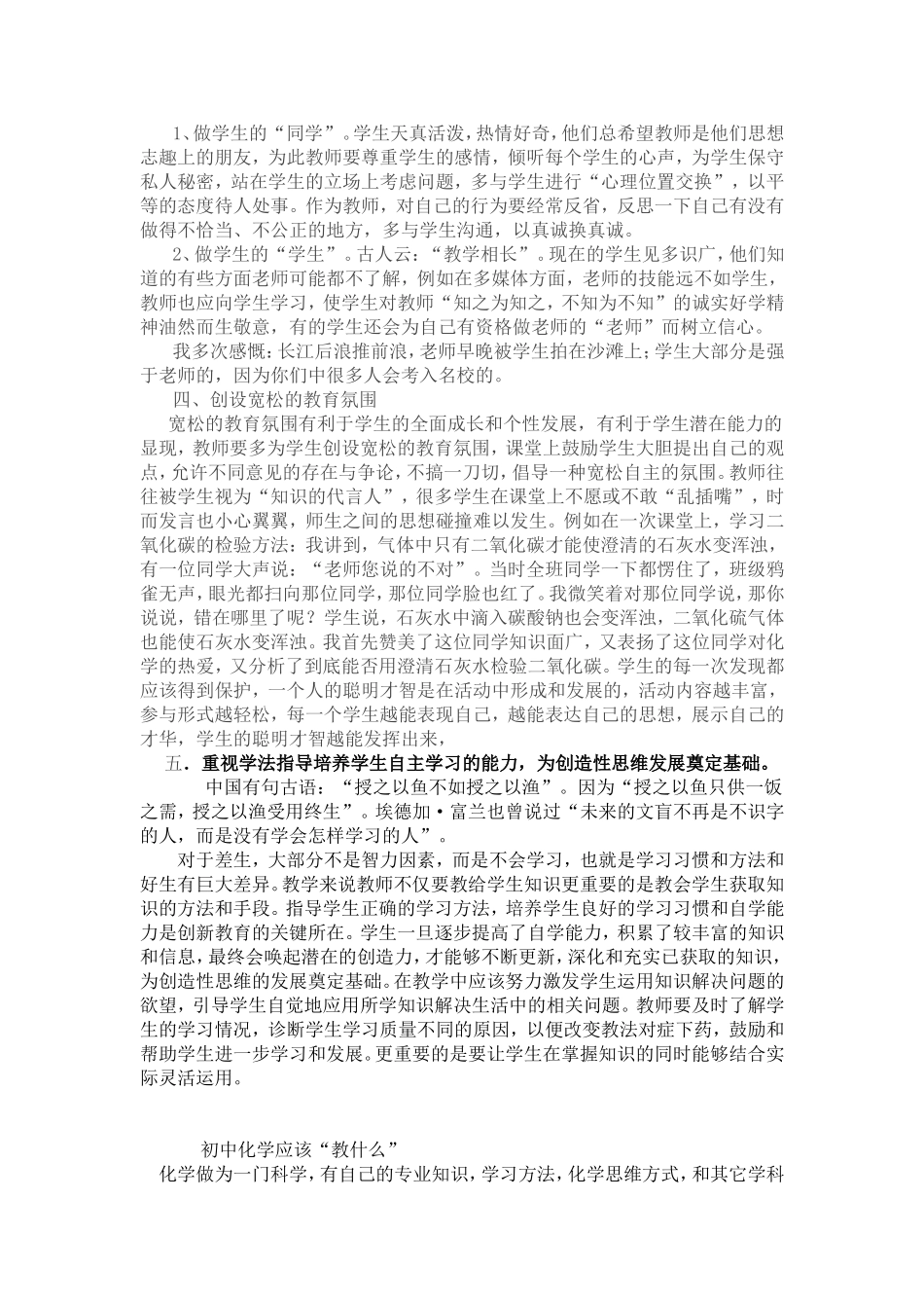 在教学中如何处理学生的差异性_第2页