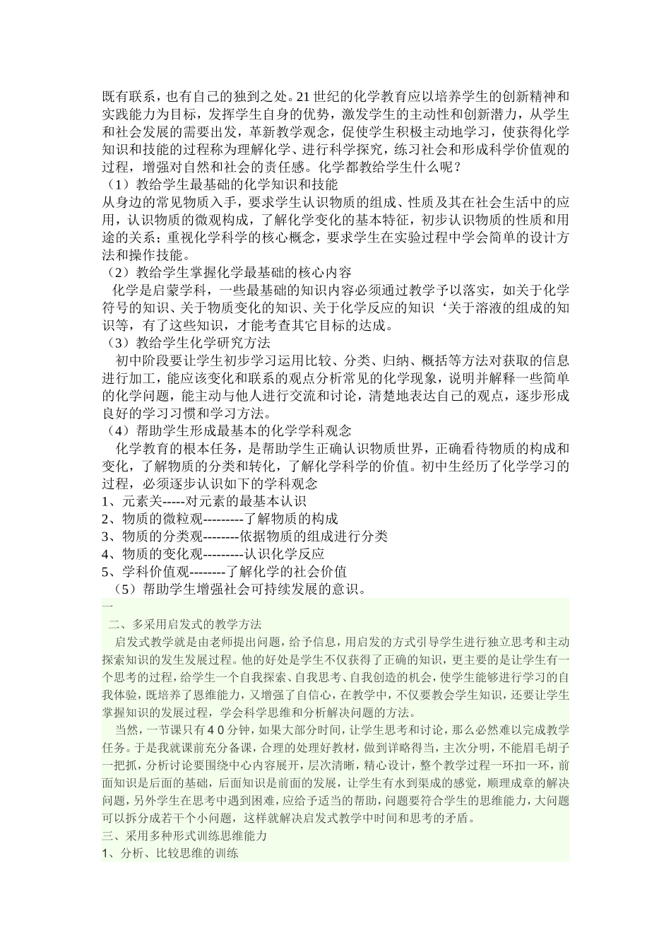 在教学中如何处理学生的差异性_第3页