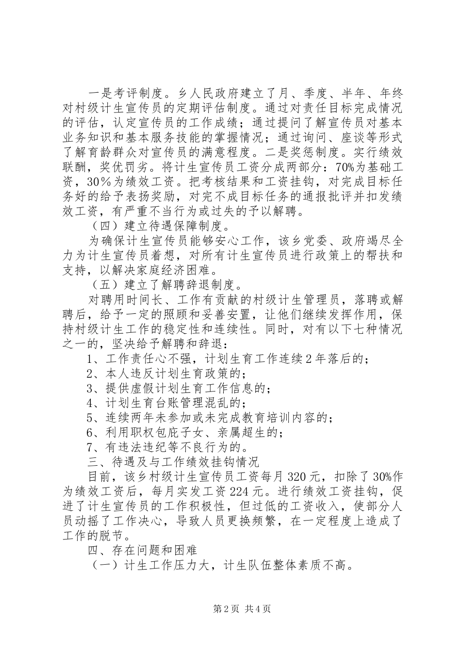 2024年计生宣传员调查思考_第2页