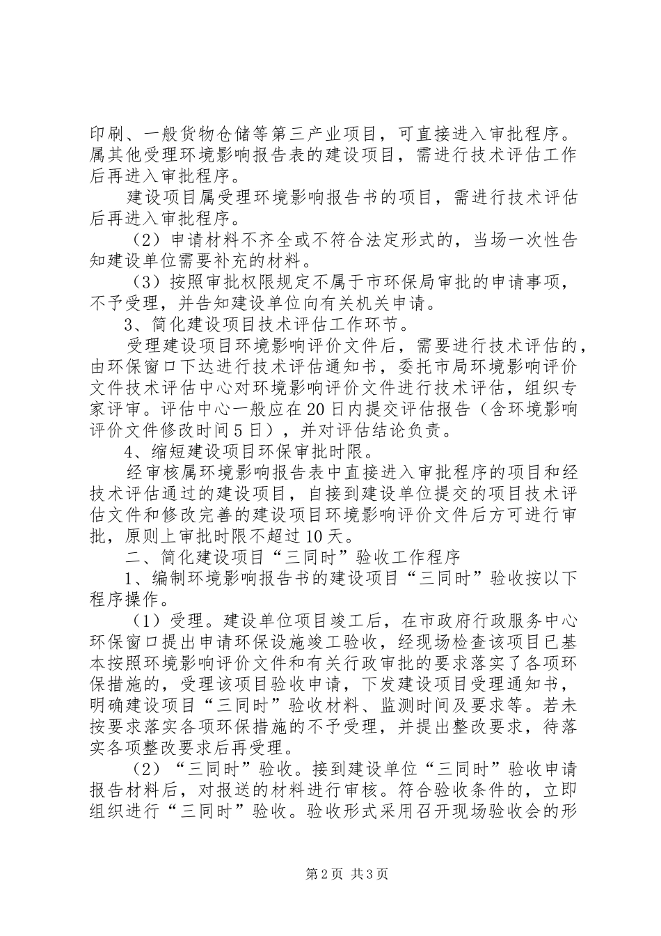 2024年环保审批验收工作意见_第2页