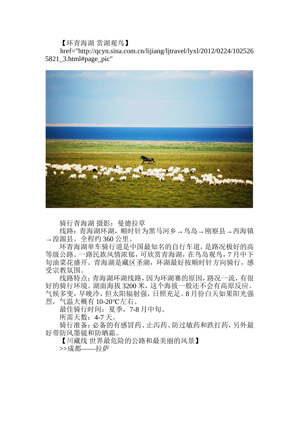 在路上畅享自然-国内最适合骑行的线路推荐_第2页