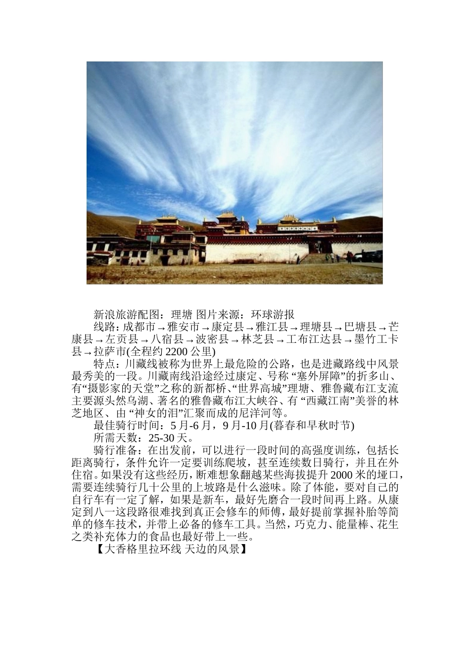 在路上畅享自然-国内最适合骑行的线路推荐_第3页