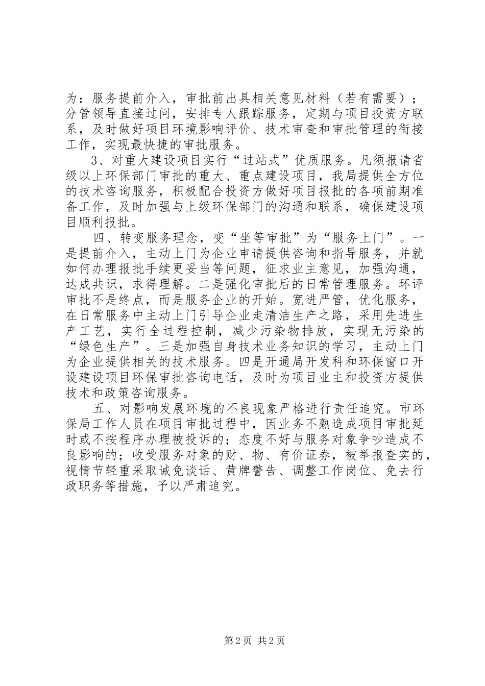 2024年环保审批优质服务的工作意见_第2页
