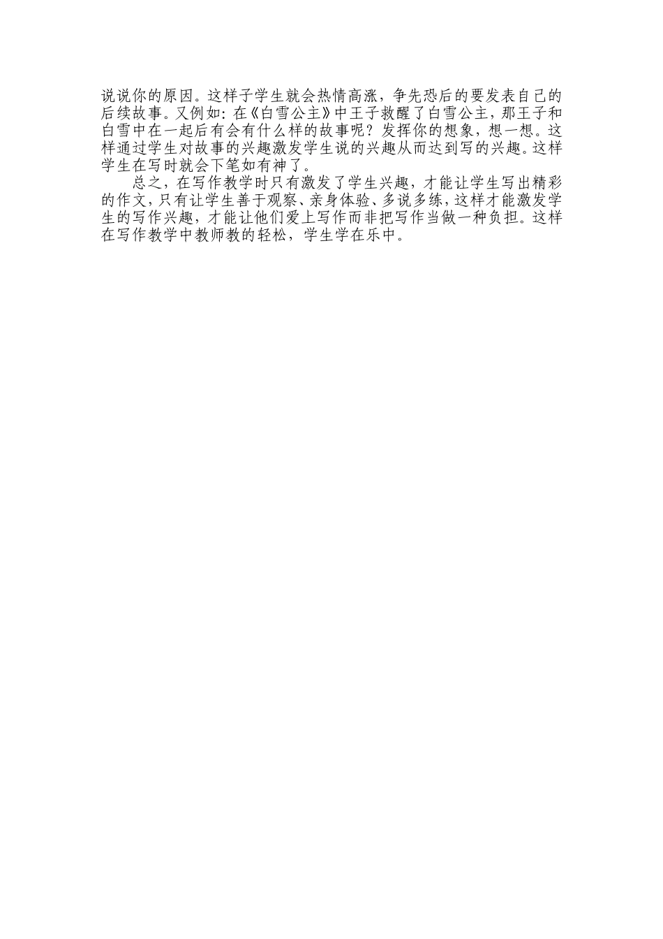 在教学中如何激发学生写作的兴1_第3页