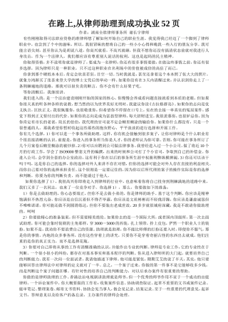 在路上-从律师助理到成功执业