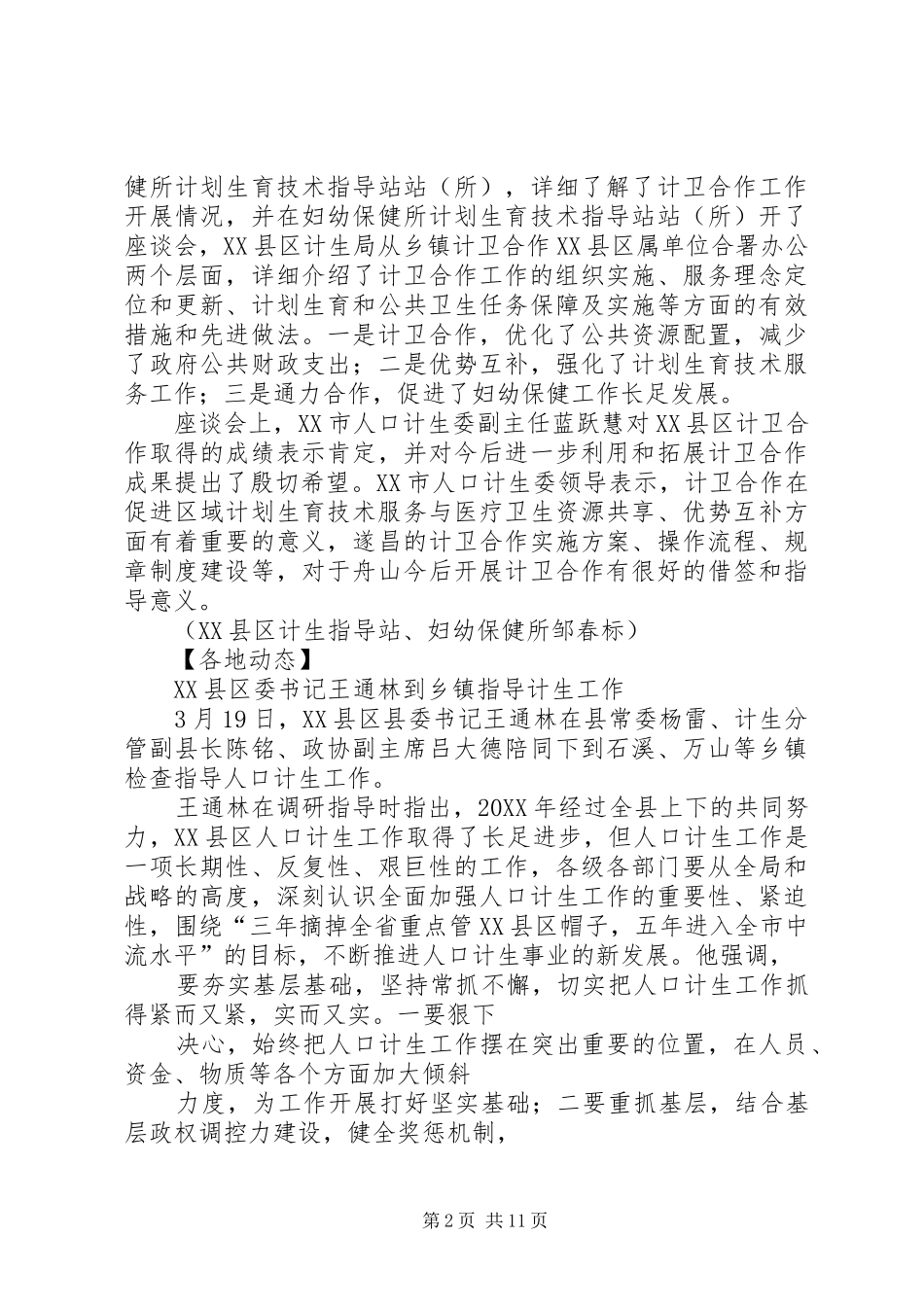 2024年计生宣教活动信息简报_第2页