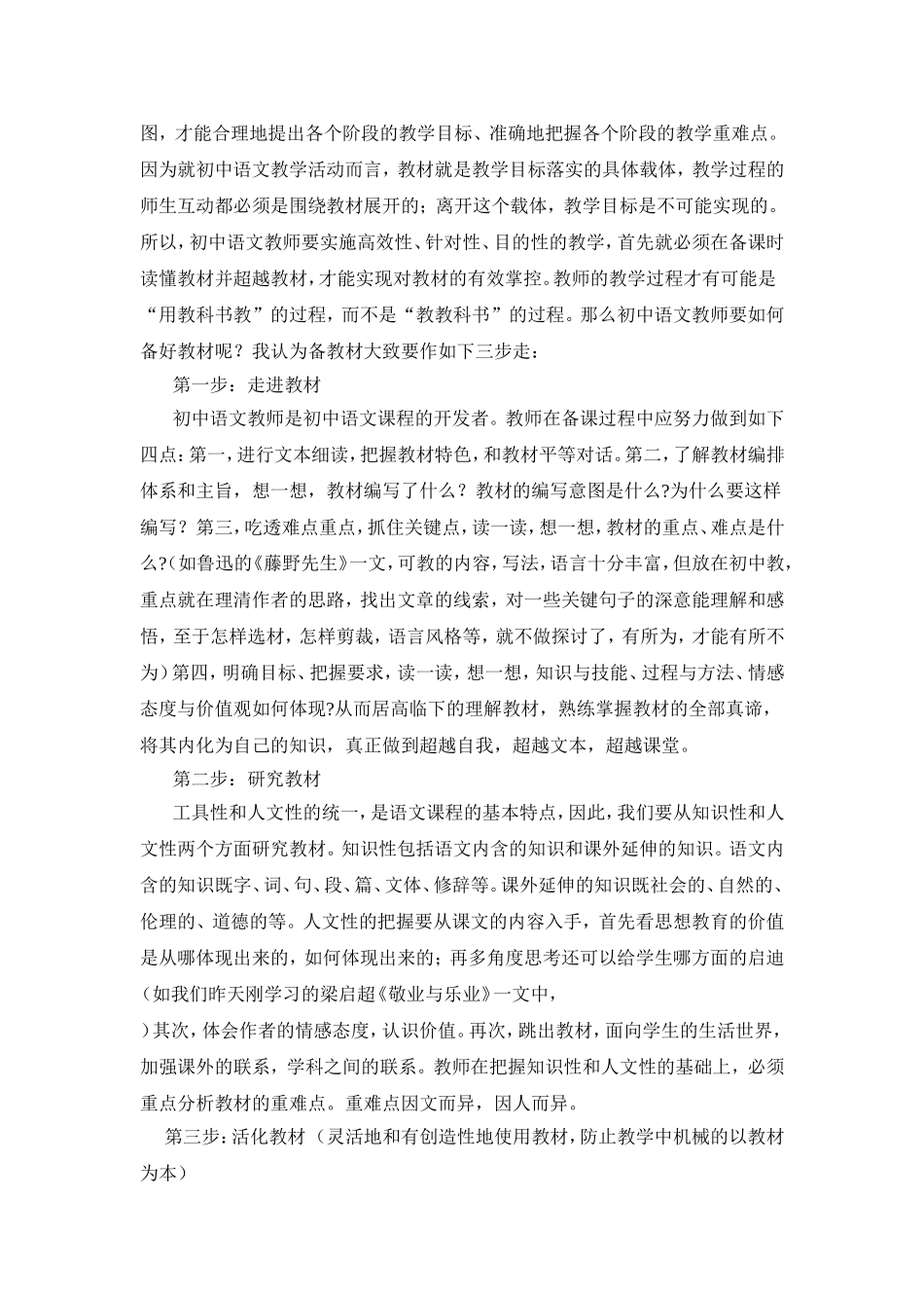 在教学中如何落实备教批辅考_第2页