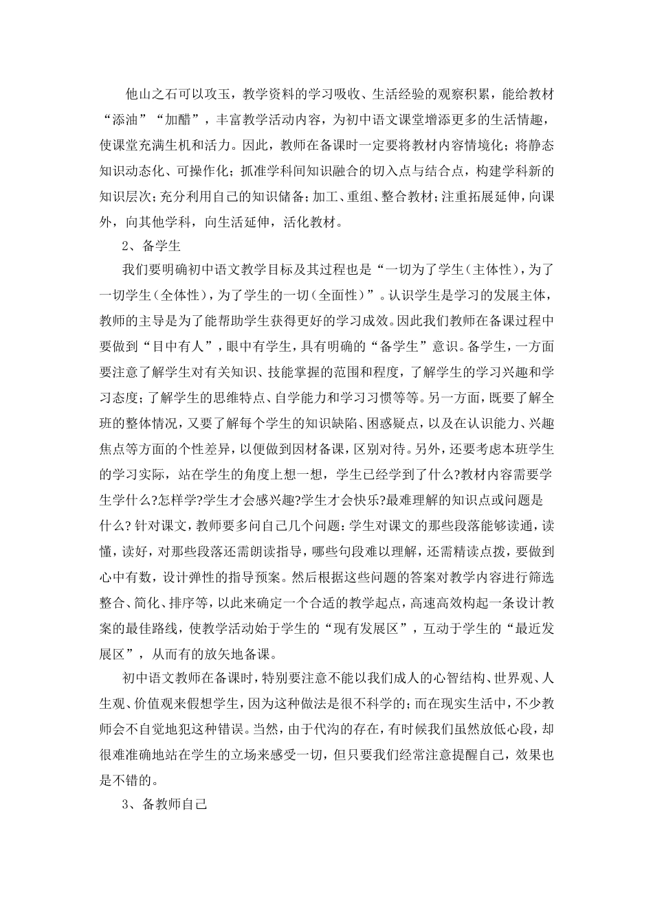 在教学中如何落实备教批辅考_第3页