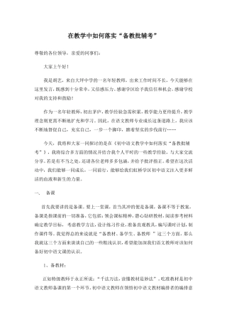 在教学中如何落实备教批辅考