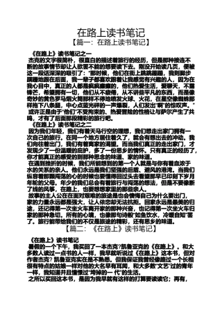在路上读书笔记