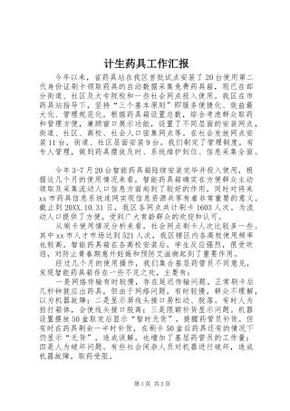 2024年计生药具工作汇报