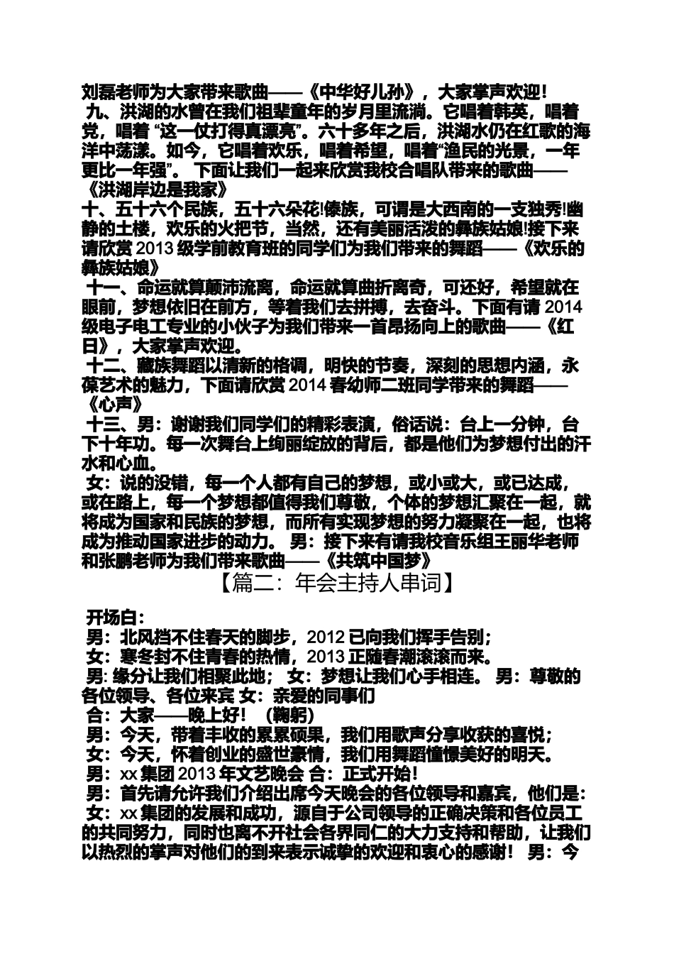 在路上主持人串词_第2页