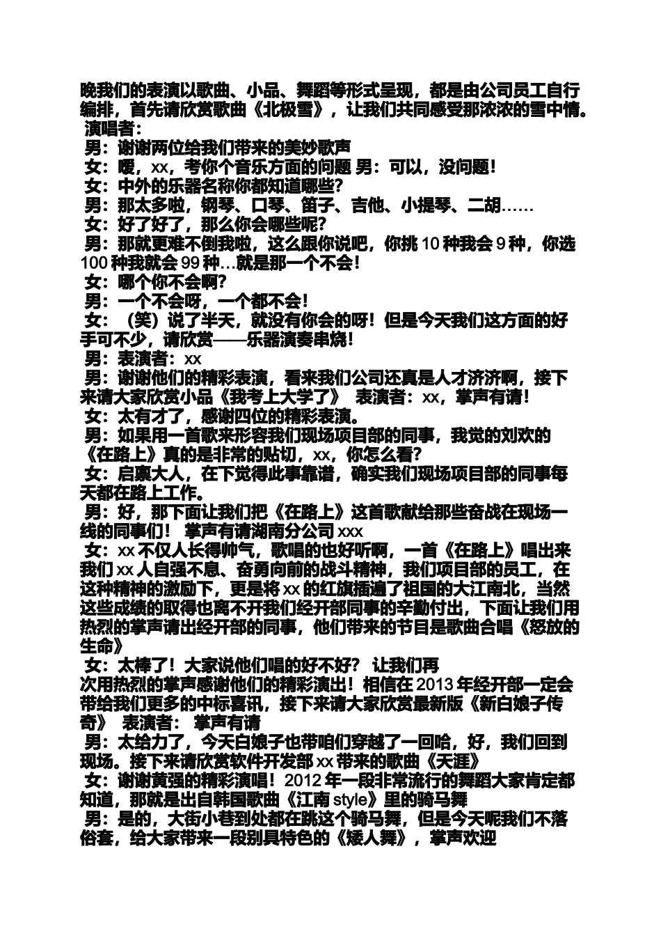 在路上主持人串词_第3页