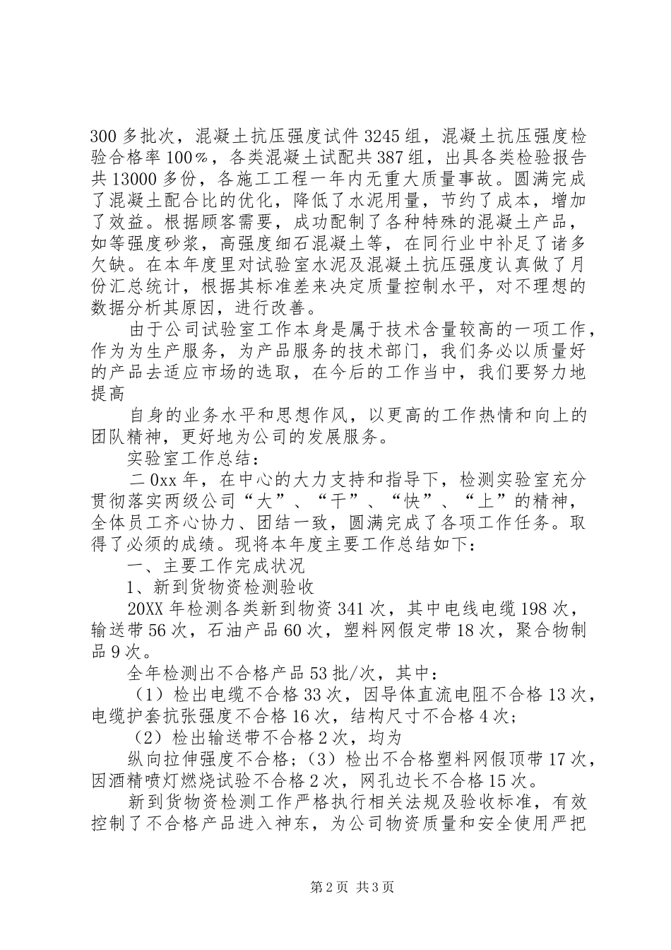 2024年环保实验室工作总结_第2页