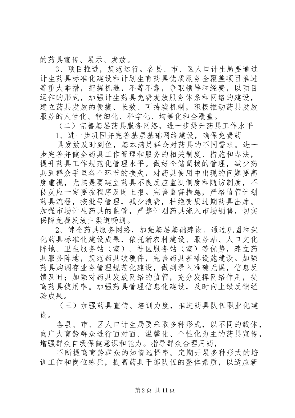 2024年计生药具工作意见_第2页
