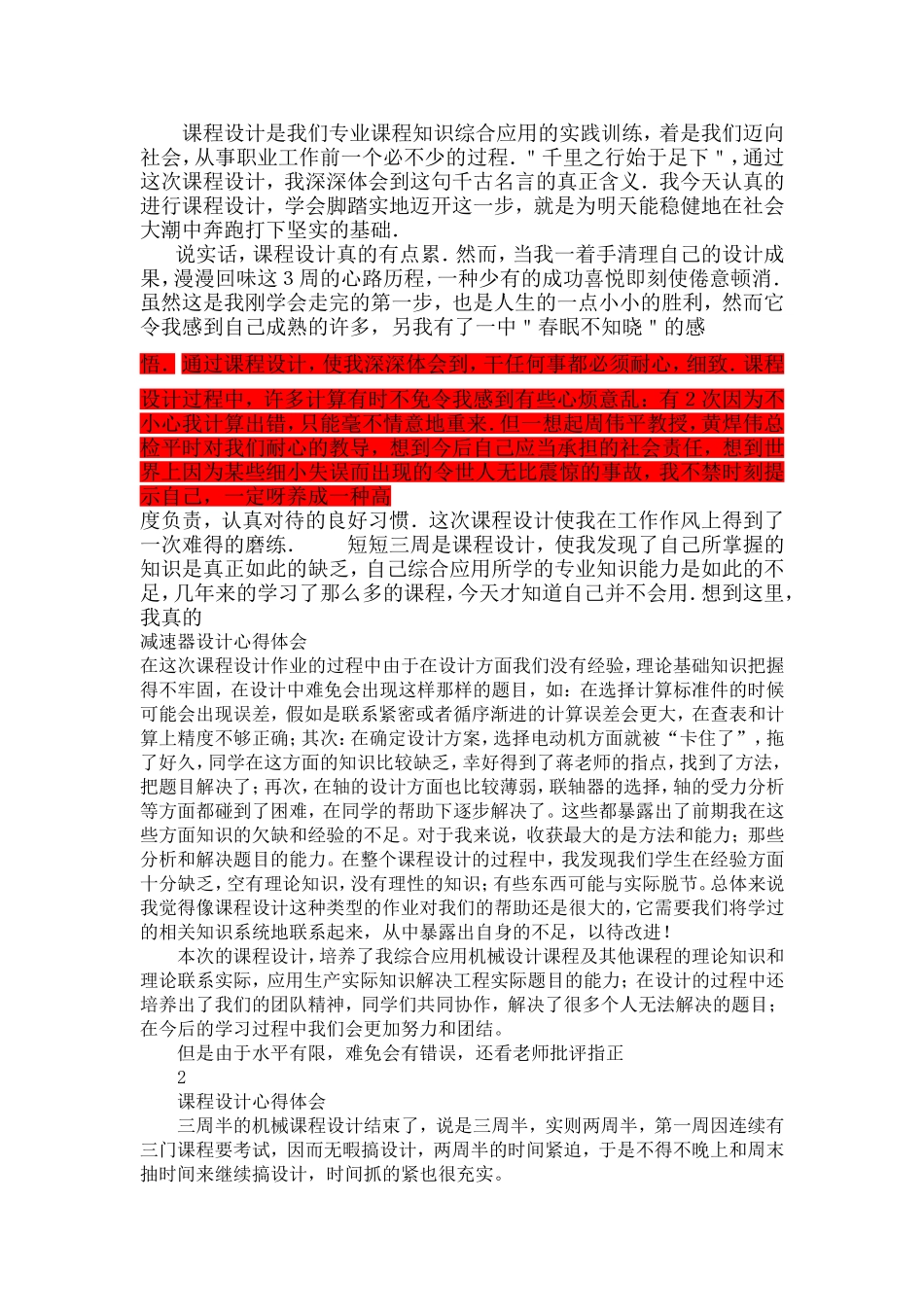 在论坛上看过一些机械设计的心得以及自己一个多月在公司的工作学习_第2页