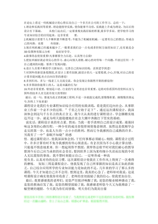在论坛上看过一些机械设计的心得以及自己一个多月在公司的工作学习