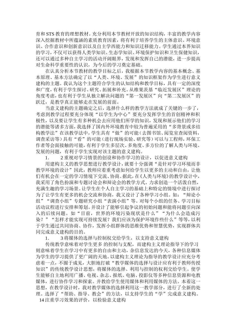 在教学中运用建构主义理论的尝试_第2页