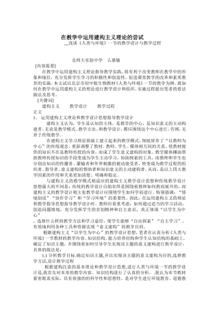 在教学中运用建构主义理论的尝试